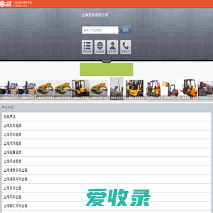 上海叉车有限公司