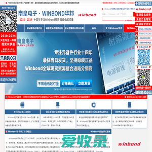 Winbond代理商