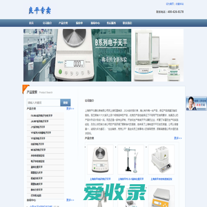 上海良平仪器仪表有限公司是一家开发和生产各类天平仪器的企业