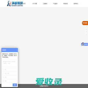 江西环鄱景观照明工程有限公司