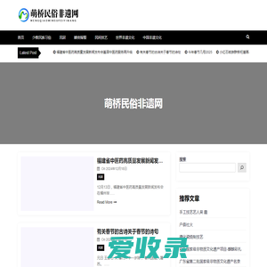 萌桥民俗非遗网