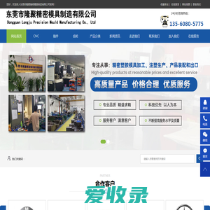 东莞市隆聚精密模具制造有限公司