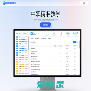 中职精准教学网