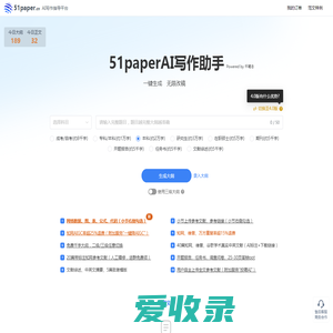 51paperAI写作助手