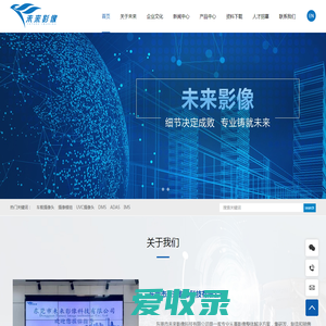 东莞市未来影像科技有限公司