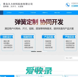 青岛久力材料科技有限公司