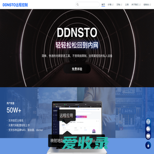 DDNSTO远程控制