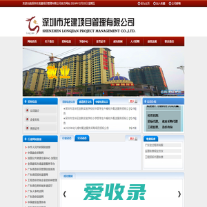深圳市龙建项目管理有限公司