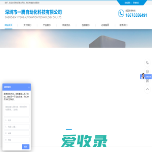 深圳市一腾自动化科技有限公司
