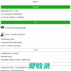 家居设计与家居装修的参考网站