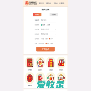 起名网,取名字大全,免费在线起名,宝宝姓名测试