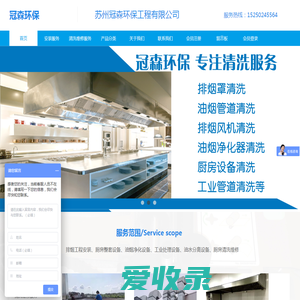 苏州冠森环保工程有限公司