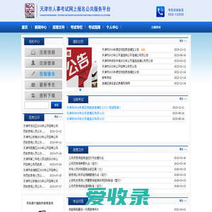 天津市人事考试网上报名公共服务平台