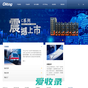 ORing全球工业以太网交换机