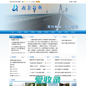 湖南湘南交通路桥工程有限公司