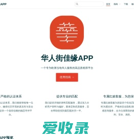 华人街佳缘APP