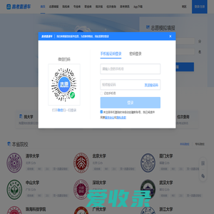 高考直通车App