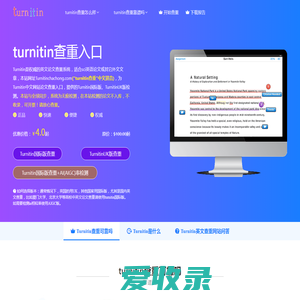 turnitin查重