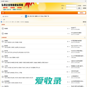 弘帝企业智能建站系统交流平台