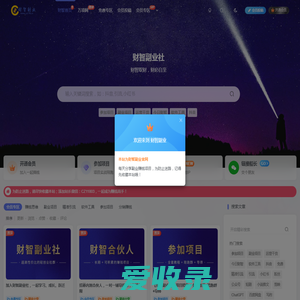 财智副业社