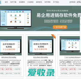 简单易用出入库管理软件