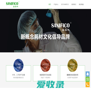 SANIFICO圣菲科