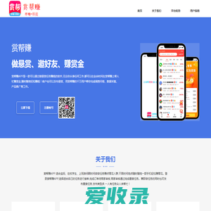 赏帮赚APP