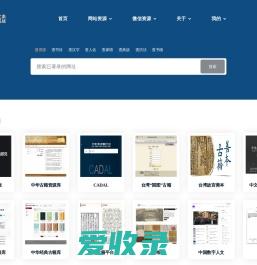 中国古典文献资源导航系统
