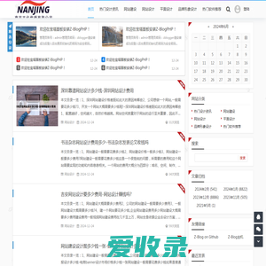 南京网站建设