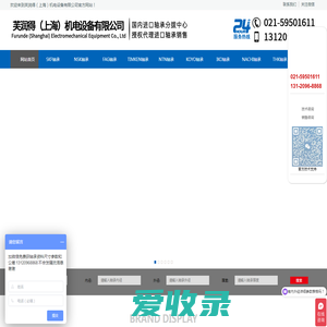 芙润得（上海）机电设备有限公司