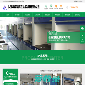 北京世纪海泰实验室设备有限公司