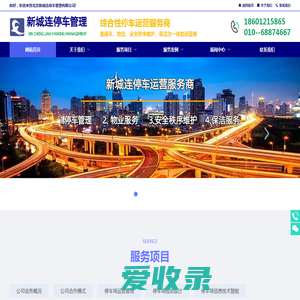 北京停车场管理公司