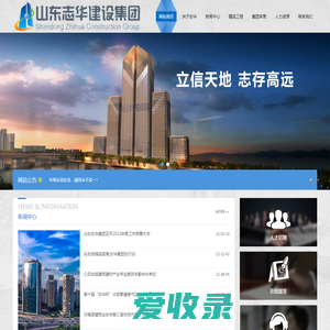 山东志华建设集团有限公司
