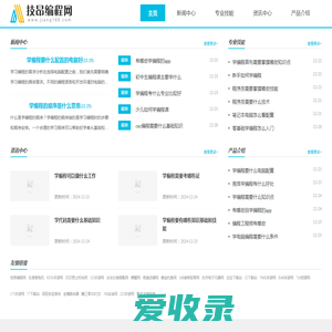 技昂编程网