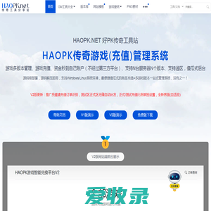 HAOPK传奇工具站