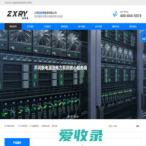 上海喆新瑞电源有限公司UPS电源蓄电池网站