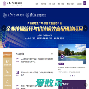 清华大学继续教育学院