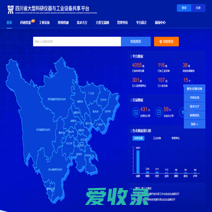 四川省大型科研仪器与工业设备共享平台