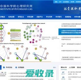 中国科学院心理研究所