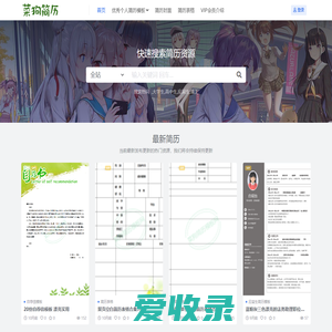 菜狗简历模板网