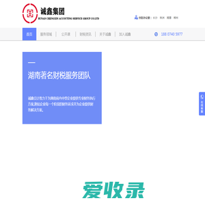 湖南诚鑫会计服务有限公司