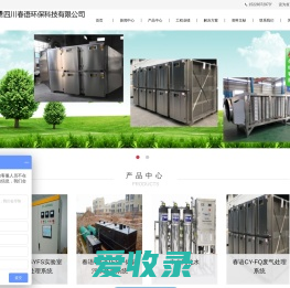 四川春语环保科技有限公司