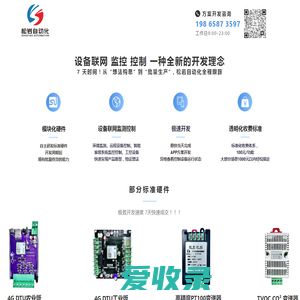 设备联网控制方案快速开发