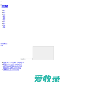 独钓网,一个钓鱼爱好者的网站.提供钓鱼视频,钓鱼技巧,钓鱼论坛等