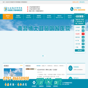 江西省医学科学院附属博大耳鼻咽喉医院（官方网站）