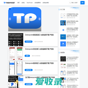 tp钱包官网下载