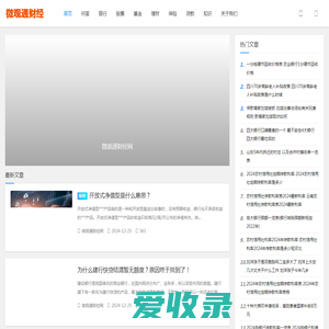 微观通财经网