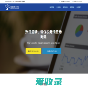 账管家（威海）财税咨询有限公司【官网】
