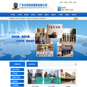 东莞保安服务公司,保安外包服务公司,广东保安服务公司