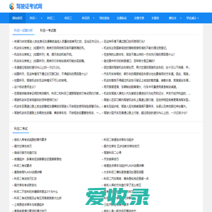 驾驶证考试网